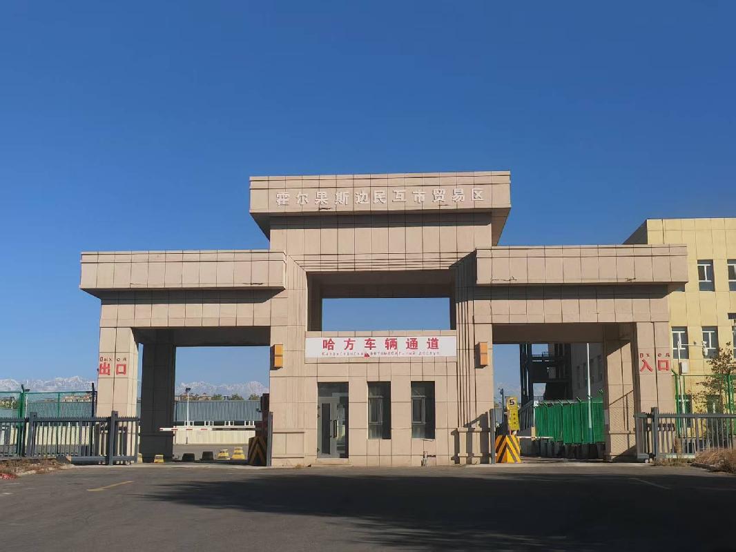 霍尔果斯亚欧商贸物流集团有限公司转让持有霍尔果斯边民互市贸易区运营管理有限公司100％股权