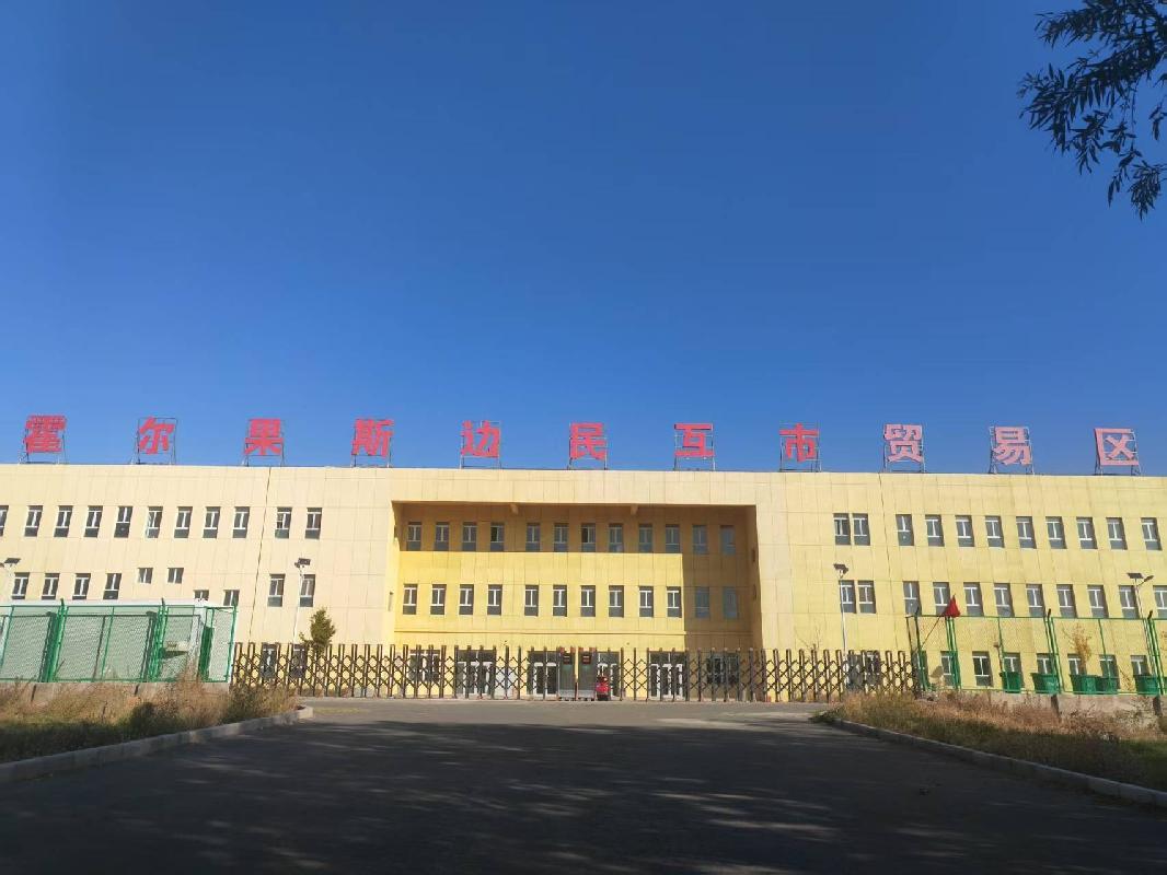 霍尔果斯亚欧商贸物流集团有限公司转让持有霍尔果斯边民互市贸易区运营管理有限公司100％股权