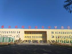 霍尔果斯亚欧商贸物流集团有限公司转让持有霍尔果斯边民互市贸易区运营管理有限公司100％股权