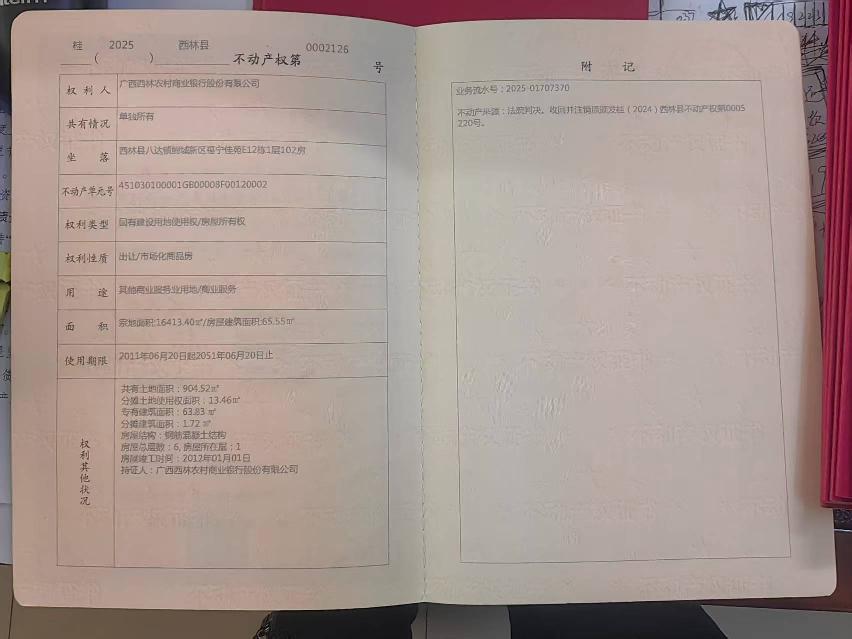 西林县八达镇鲤城新区福宁佳苑第E12栋1层102号商铺转让公告