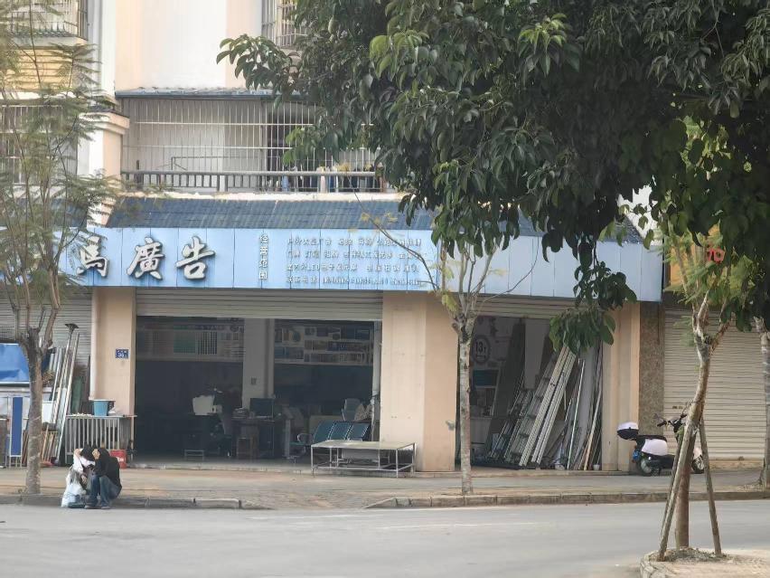 西林县八达镇鲤城新区福宁佳苑第E12栋1层104号商铺转让公告