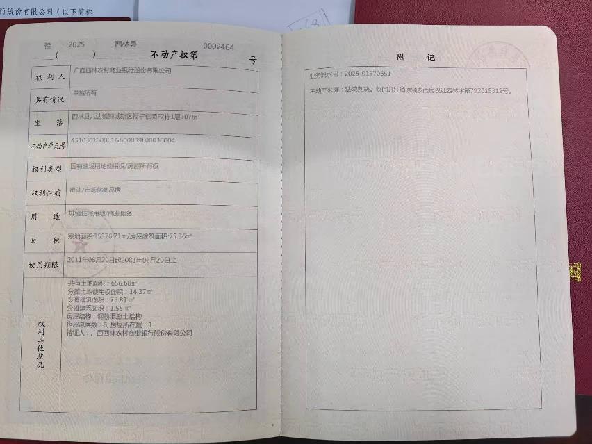西林县八达镇鲤城新区福宁佳苑第F2栋1层107号商铺转让公告