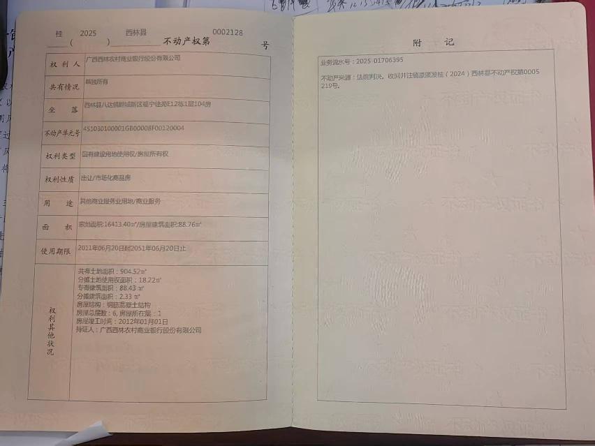 西林县八达镇鲤城新区福宁佳苑第E12栋1层104号商铺转让公告