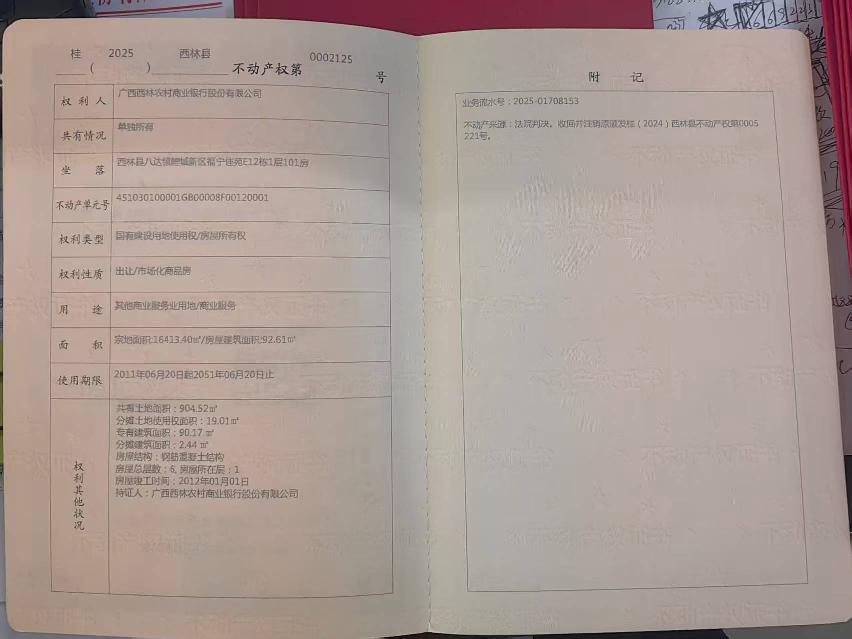 西林县八达镇鲤城新区福宁佳苑第E12栋1层101号商铺转让公告