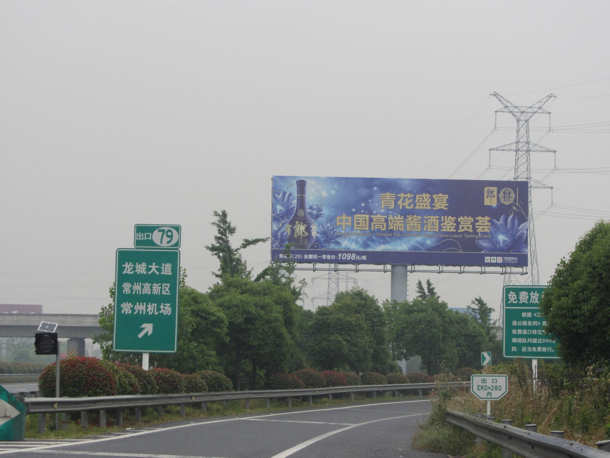 常州高速广告泊位使用权租赁招租公告
