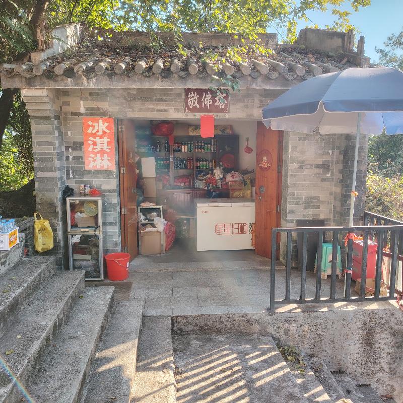 桂平市西山风景名胜区2号商铺（索道敬佛塔）公开招租项目