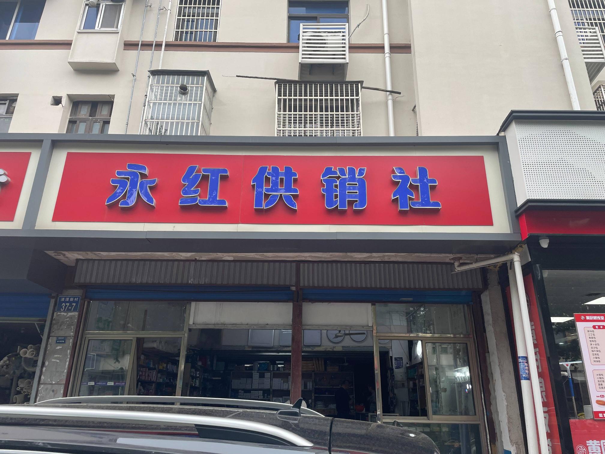 [常州市]常州市钟楼区清潭新村37幢-7店面房招租公告