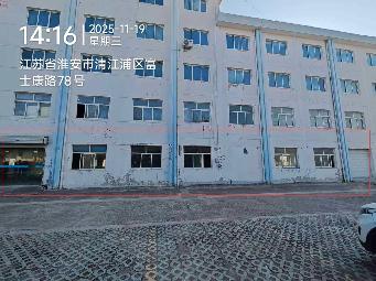 淮安市经济技术开发区富士康路65号淮融创业园1楼办公楼兼厂房734平招租