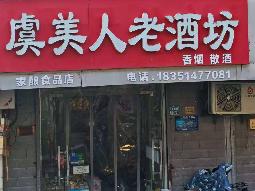 团结社区韩侯花园东侧46-5#商铺招租公告