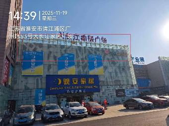 淮安经济技术开发区深圳东路3号4楼招租公告