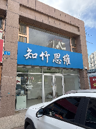 乌海市海勃湾区海达街一街坊金旺角小区8号楼102、202室整体出租（年租金底价33120元/年，租期2年）(国资监测编号GR2025NM1007474-3)