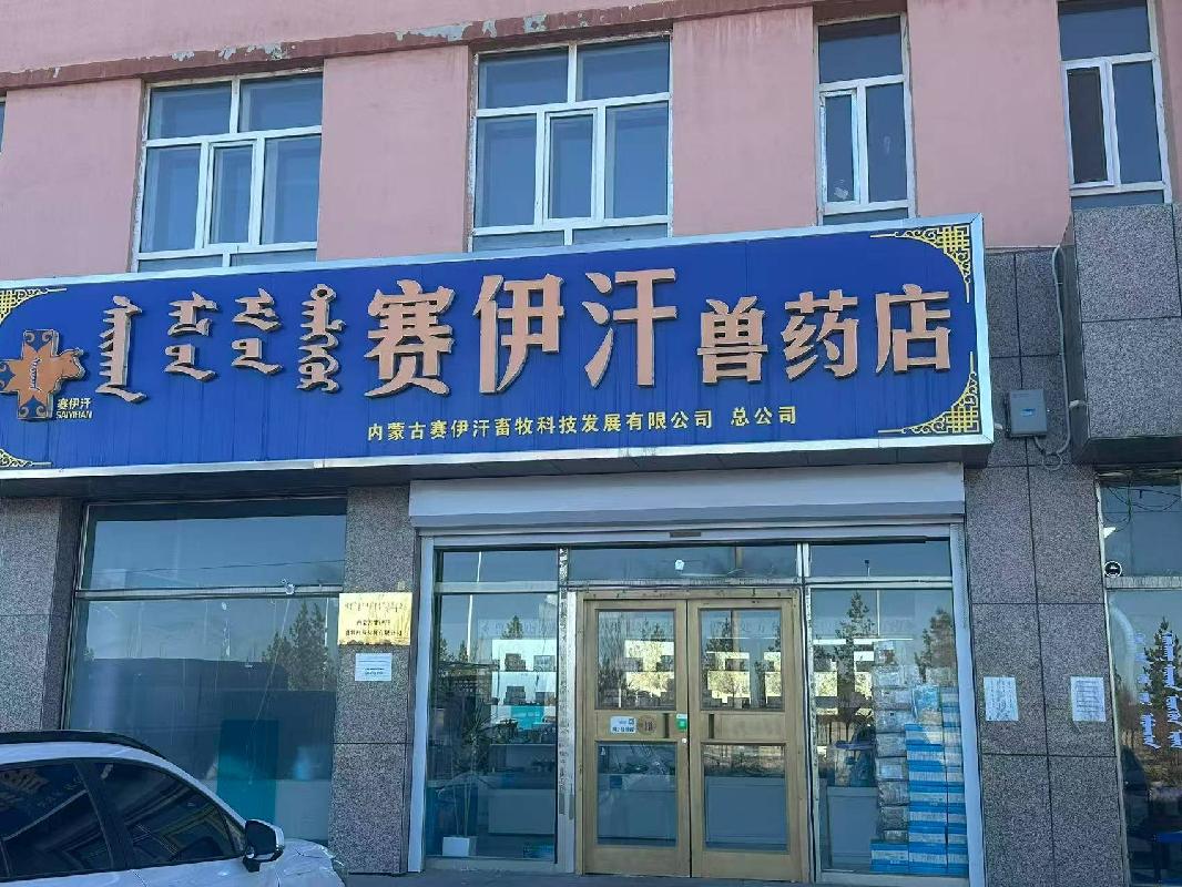 锡林浩特市城建投牧民创业园区13房招租