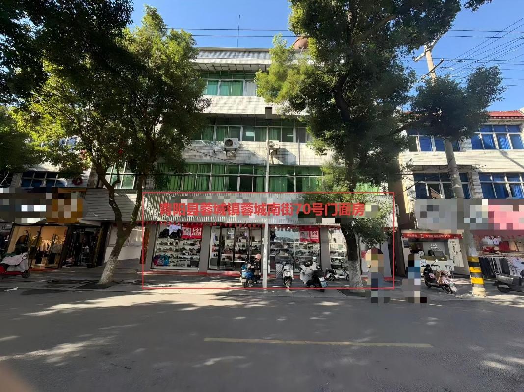 青阳县蓉城镇蓉城南街70号门面房出租公告(国资监测编号GR2025AH2002893)