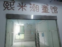 芜湖市弋江区白象绿洲1-4栋共12处商业用房出租公告