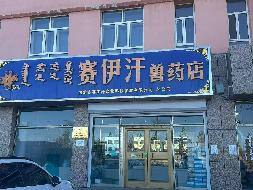 锡林浩特市城建投牧民创业园区13房招租