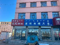 锡林浩特市城建投牧民创业园区13房招租