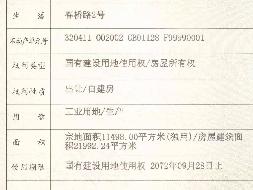常州市新北区春桥路2号房地产及附属设施（国有工业用地11498平方米、有证房屋面积21992.24平方米）