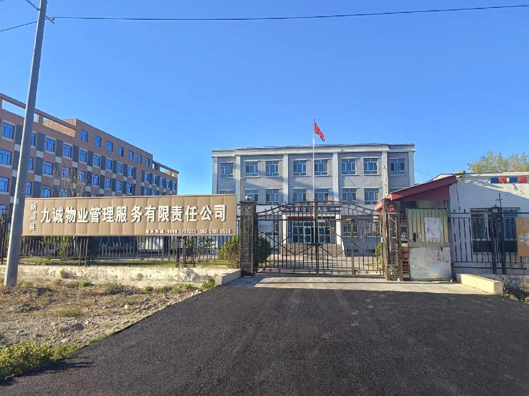 新源县鑫通国有资本投资运营集团有限责任公司转让持有新源县九诚物业管理服务有限责任公司51％股权