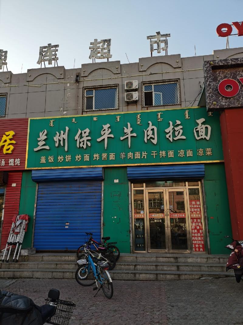 包头市阿尔丁商城北临新光西路兰州拉面底店公开招租（年租金底价：77942元，租期：3年）(内蒙古包钢房产物业集团有限公司)(国资监测编号GR2025NM1007510)