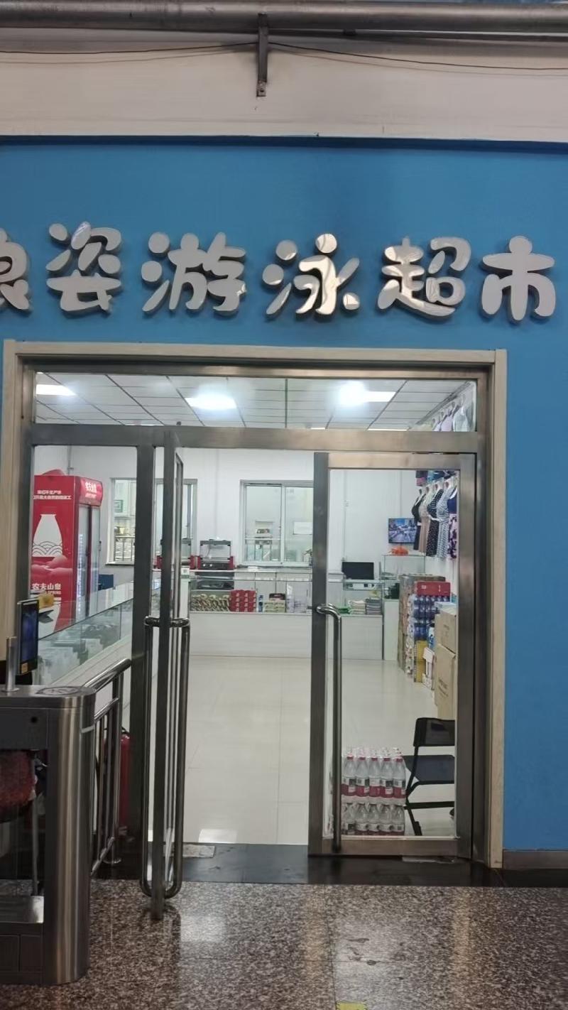 内蒙古包头市昆都仑区游泳馆馆内店铺（53000元/年（含增值税），5年，内蒙古铁花文化产业投资有限责任公司）(国资监测编号GR2025NM1007495)
