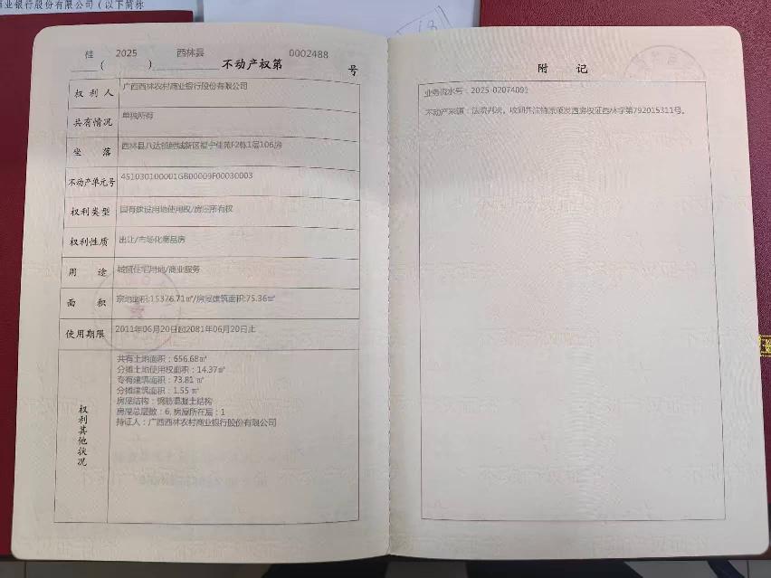 西林县八达镇鲤城新区福宁佳苑第F2栋1层106号商铺转让公告