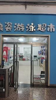 内蒙古包头市昆都仑区游泳馆馆内店铺（53000元/年（含增值税），5年，内蒙古铁花文化产业投资有限责任公司）(国资监测编号GR2025NM1007495)