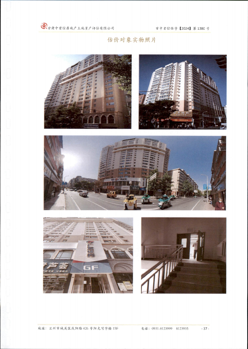 兰州市城关区皋兰路街道甘南路475-3号（华阳大厦）第2层001室商业用房租赁公告（第三次）