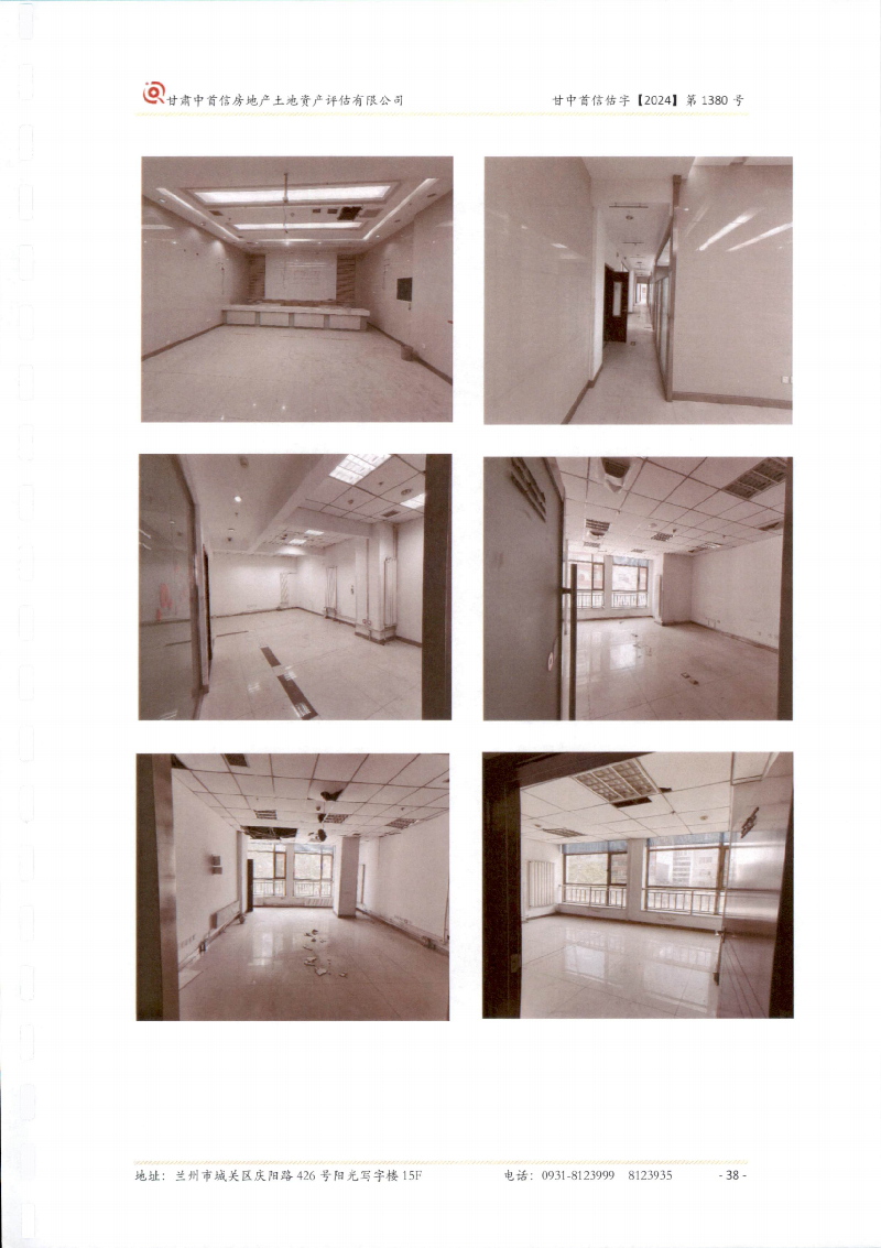 兰州市城关区皋兰路街道甘南路475-3号（华阳大厦）第2层001室商业用房租赁公告（第三次）
