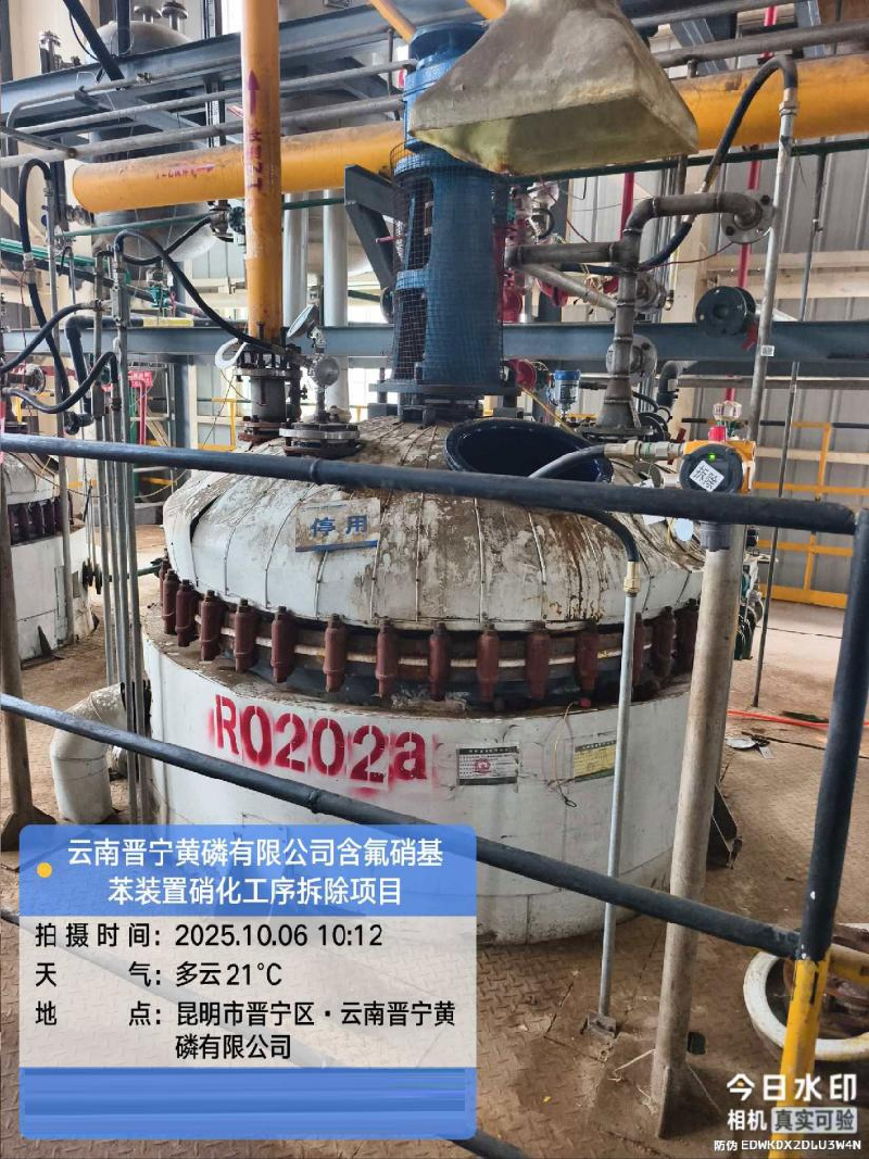云南晋宁黄磷有限公司含氟装置硝化工序拆除资产一批转让(国资监测编号GR2025YN1001428)