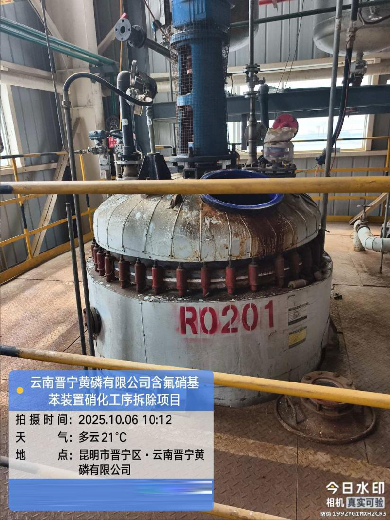 云南晋宁黄磷有限公司含氟装置硝化工序拆除资产一批转让(国资监测编号GR2025YN1001428)