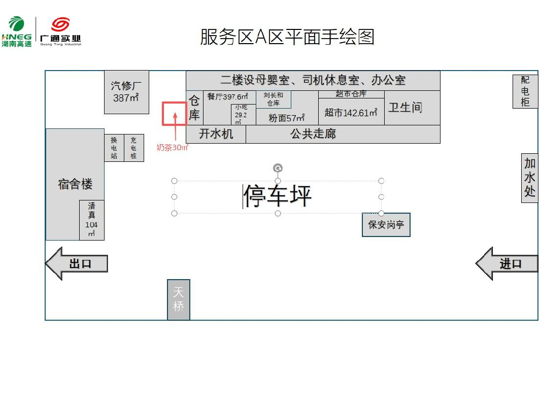 G4京港澳高速湖南高速广通实业建宁停车区A、B区奶茶项目
