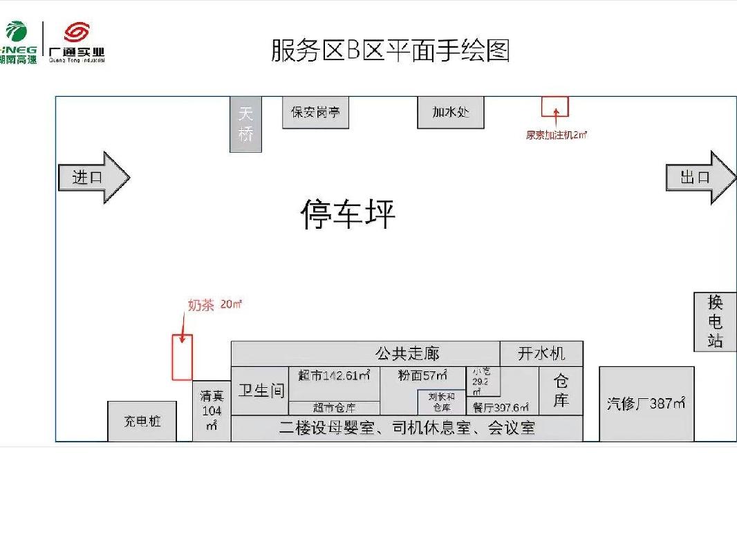 G4京港澳高速湖南高速广通实业建宁停车区A、B区奶茶项目(国资监测编号GR2025HN1003218)