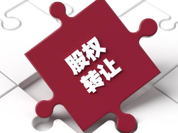 内蒙古嘉鑫拍卖有限公司整体股权转让
