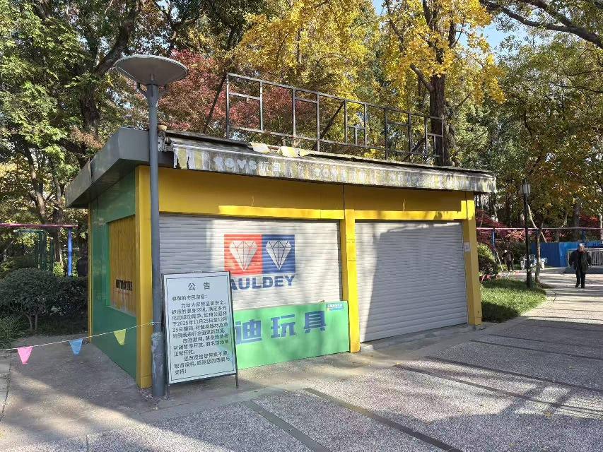 红梅公园游乐场内梅花亭及东侧小木屋招租公告
