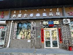 呼和浩特市新城区青城巷17号楼一层意鑫圆药房招租（年租金底价53443.00元，租期1-5年）二中心(国资监测编号GR2025NM1007561-2)