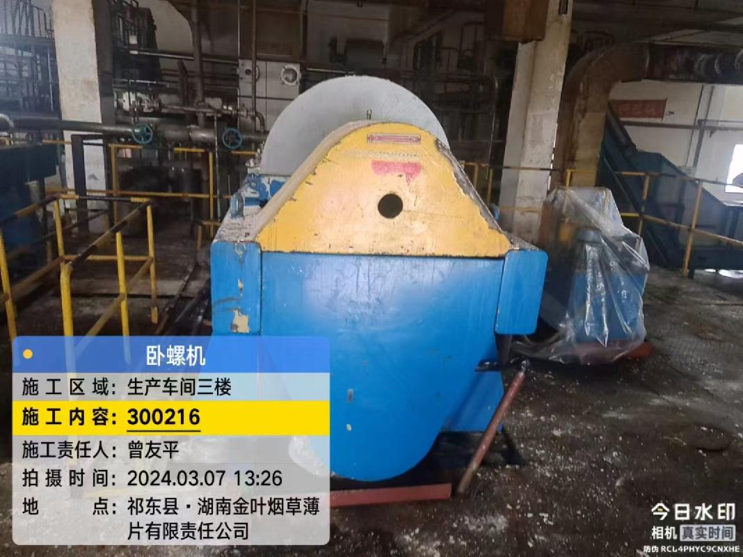 金叶烟草一批设备资产(国资监测编号GR2026HN1000422)