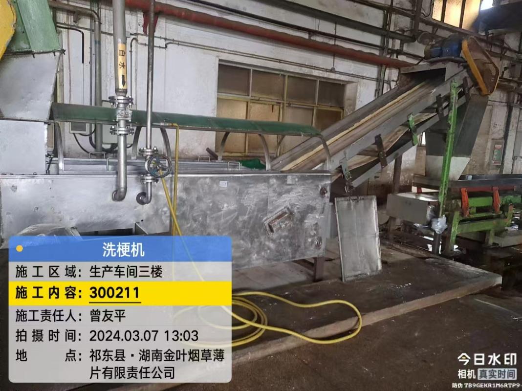 金叶烟草一批设备资产(国资监测编号GR2026HN1000422)
