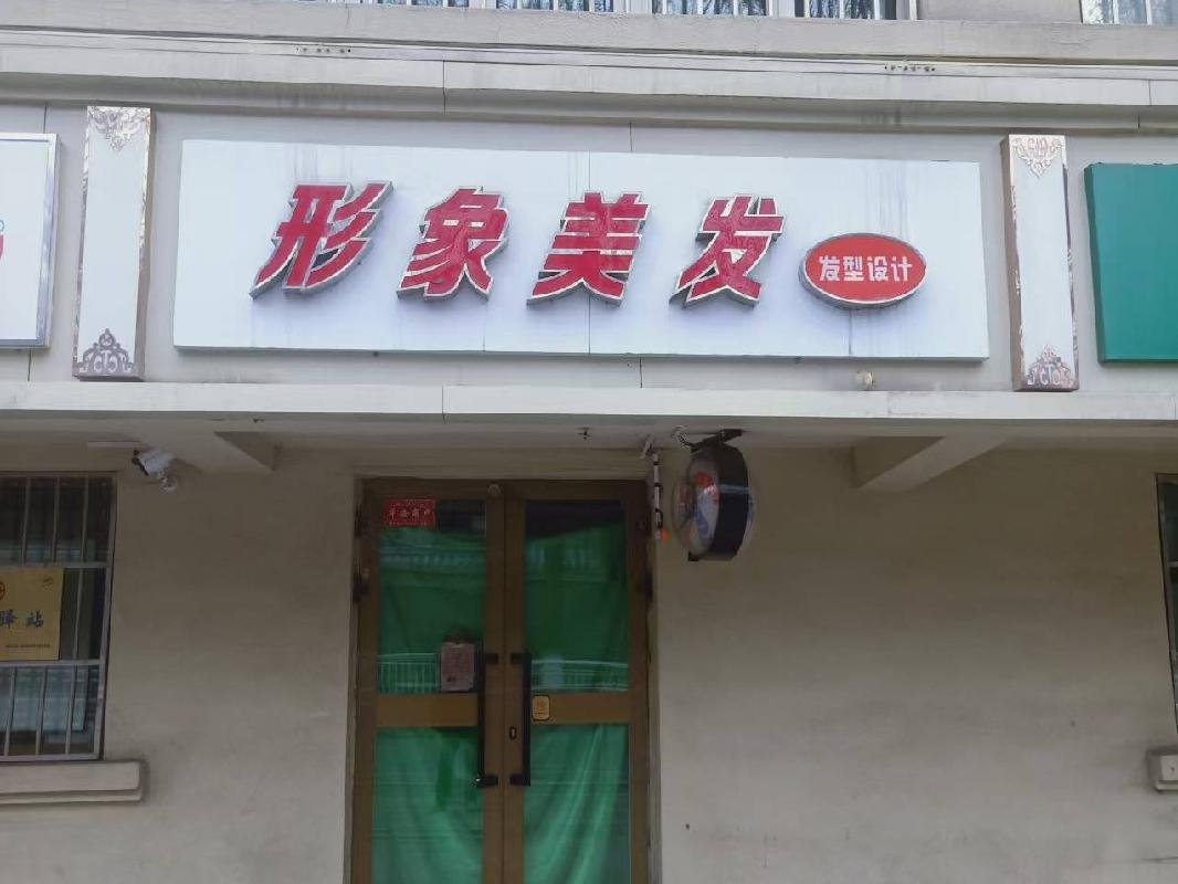 新疆新华印务有限责任公司租赁位于乌鲁木齐市沙依巴克区公园北街19号18幢1层（原刘江梅理发店）部分商业房产（33.24 ㎡）(国资监测编号GR2025XJ1001639)