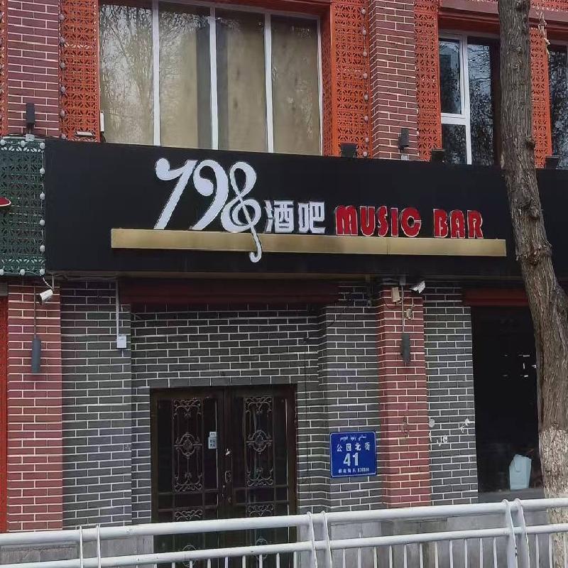 新疆新华印务有限责任公司租赁位于乌鲁木齐市沙依巴克区公园北街19号10幢1层（原柒玖捌酒吧）部分商业房产（160.00  ㎡）