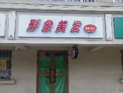 新疆新华印务有限责任公司租赁位于乌鲁木齐市沙依巴克区公园北街19号18幢1层（原刘江梅理发店）部分商业房产（33.24 ㎡）(国资监测编号GR2025XJ1001639)