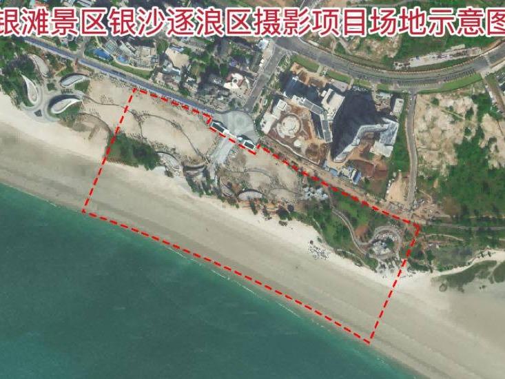北海银滩景区管理有限公司银滩景区银沙逐浪区摄影项目经营管理方遴选项目交易公告