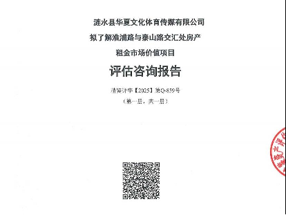 涟水县华夏文化体育传媒有限公司淮浦路与炎黄大道交汇处房产出租招租公告