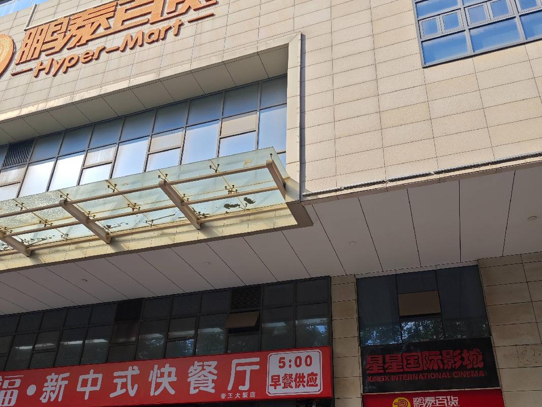 江苏徐州沛县汤沐路南侧帝王大厦A幢1单元501室房产招租项目公告