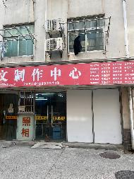 南京市鼓楼区北京西路77号江苏第二师范学院草场门校区树人斋门面房02室公开招租(国资监测编号GR2025JS1007600)