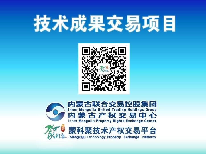 【蒙科聚知识产权交易】内蒙古科技大学“一种多通道复合电磁过滤除尘装置”发明专利实施2年普通许可