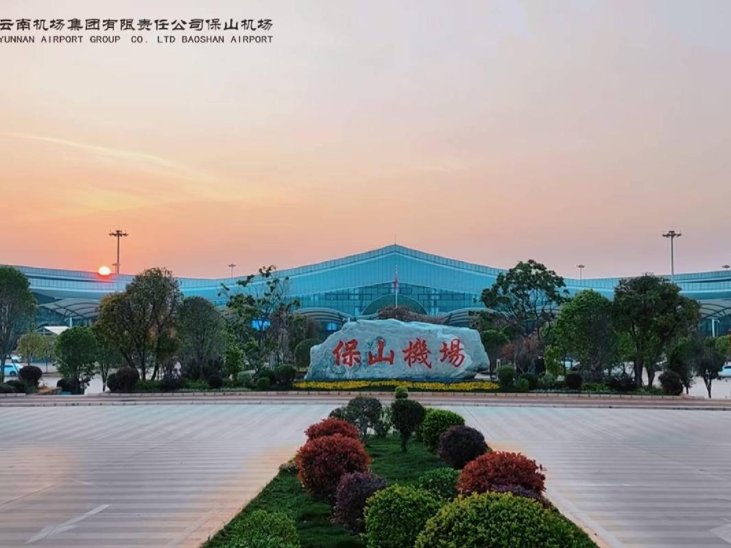 保山机场2025年第二批综合资源使用权有偿转让