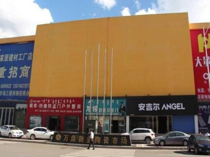 内蒙古呼和浩特市新城区东库街78号万鼎新业陶瓷市场转让询价项目