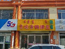 内蒙古农村商业银行股份有限公司达尔罕茂明安联合旗支行持有的3宗房产转让项目(四次挂牌)