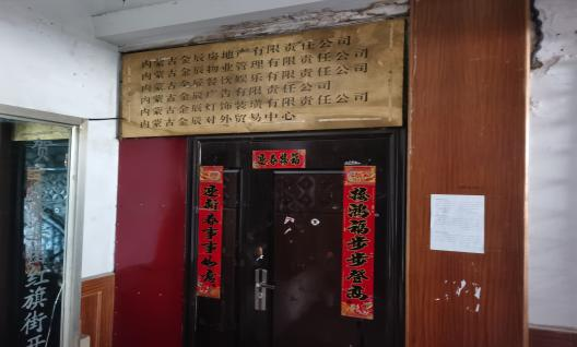 内蒙古呼和浩特市新城区红旗街商业综合1号楼5层502号507号508号转让询价项目