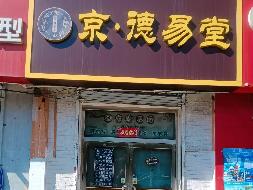 包头市九原区育才路三号街坊三十三中24号底店房产出租